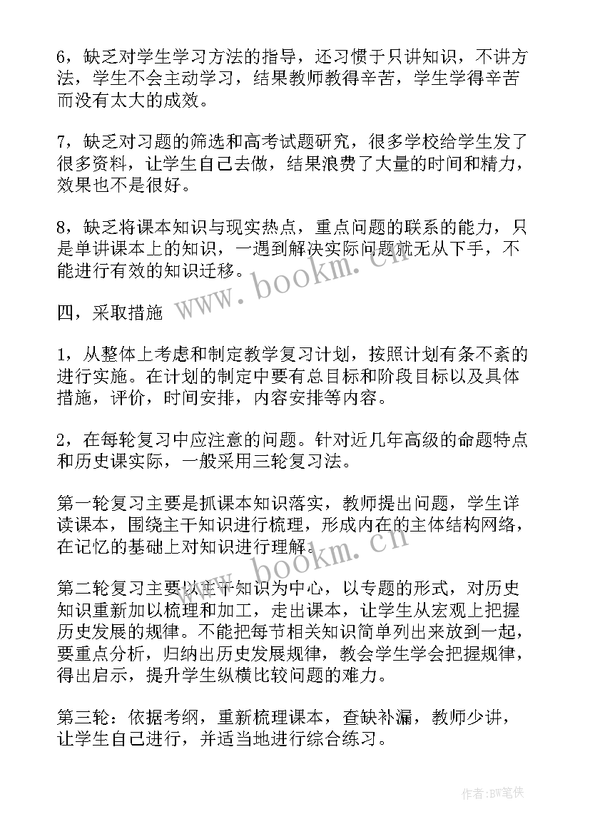 2023年高一历史学期工作计划(通用7篇)