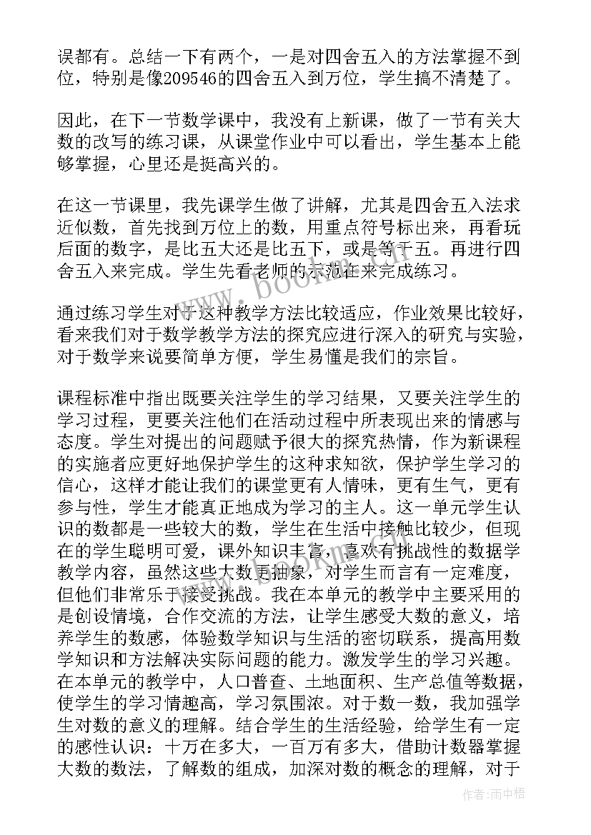 最新北师大版四年级数学教学反思全册(优秀7篇)