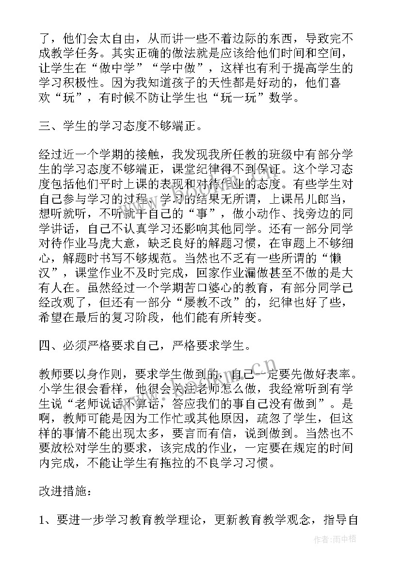 最新北师大版四年级数学教学反思全册(优秀7篇)