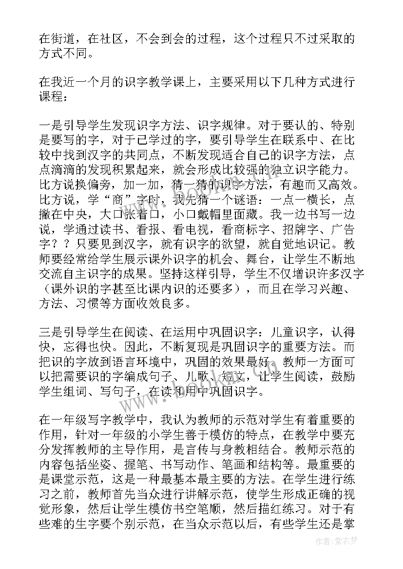 二年级语文园地七教学反思(实用7篇)