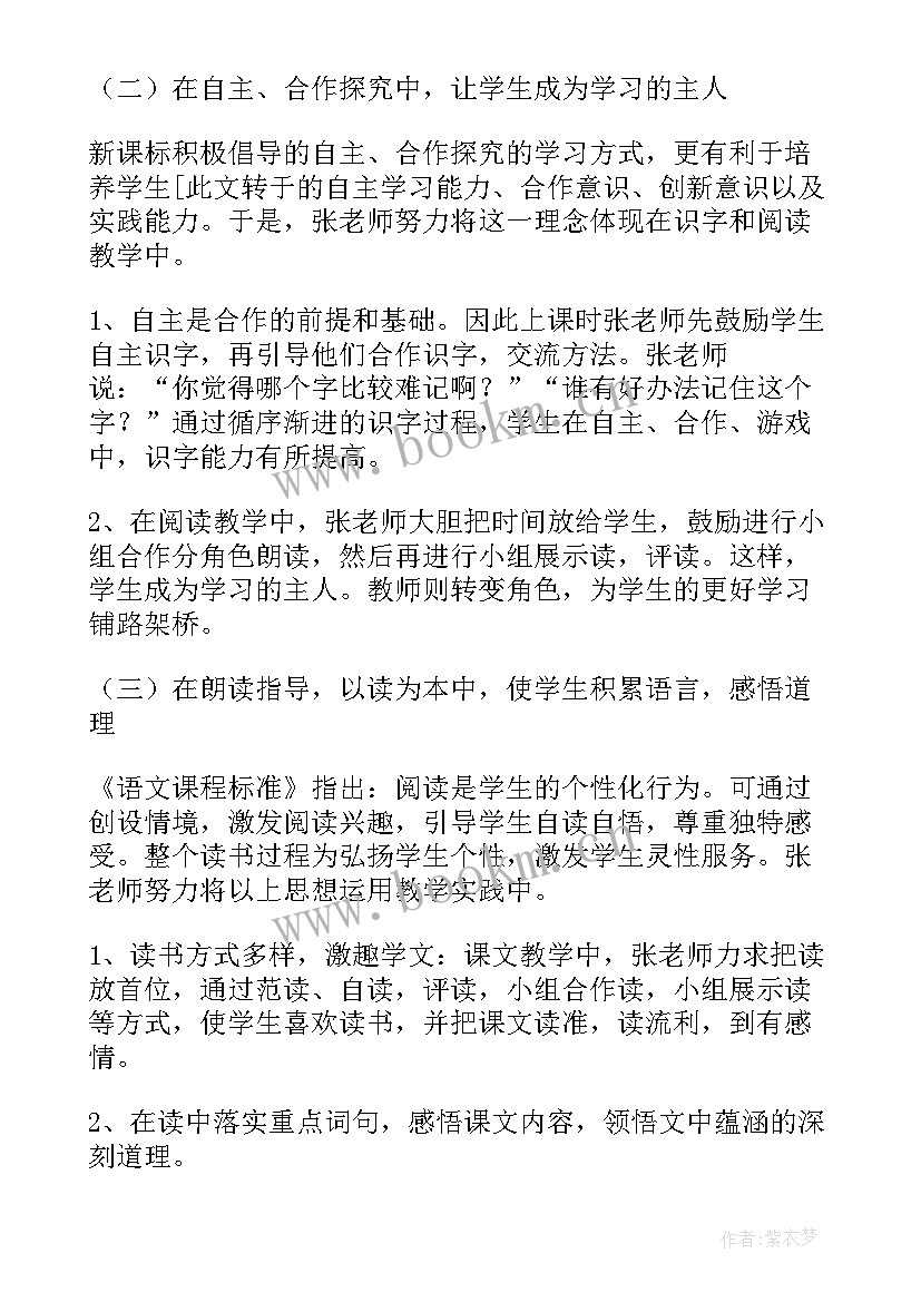 二年级语文园地七教学反思(实用7篇)