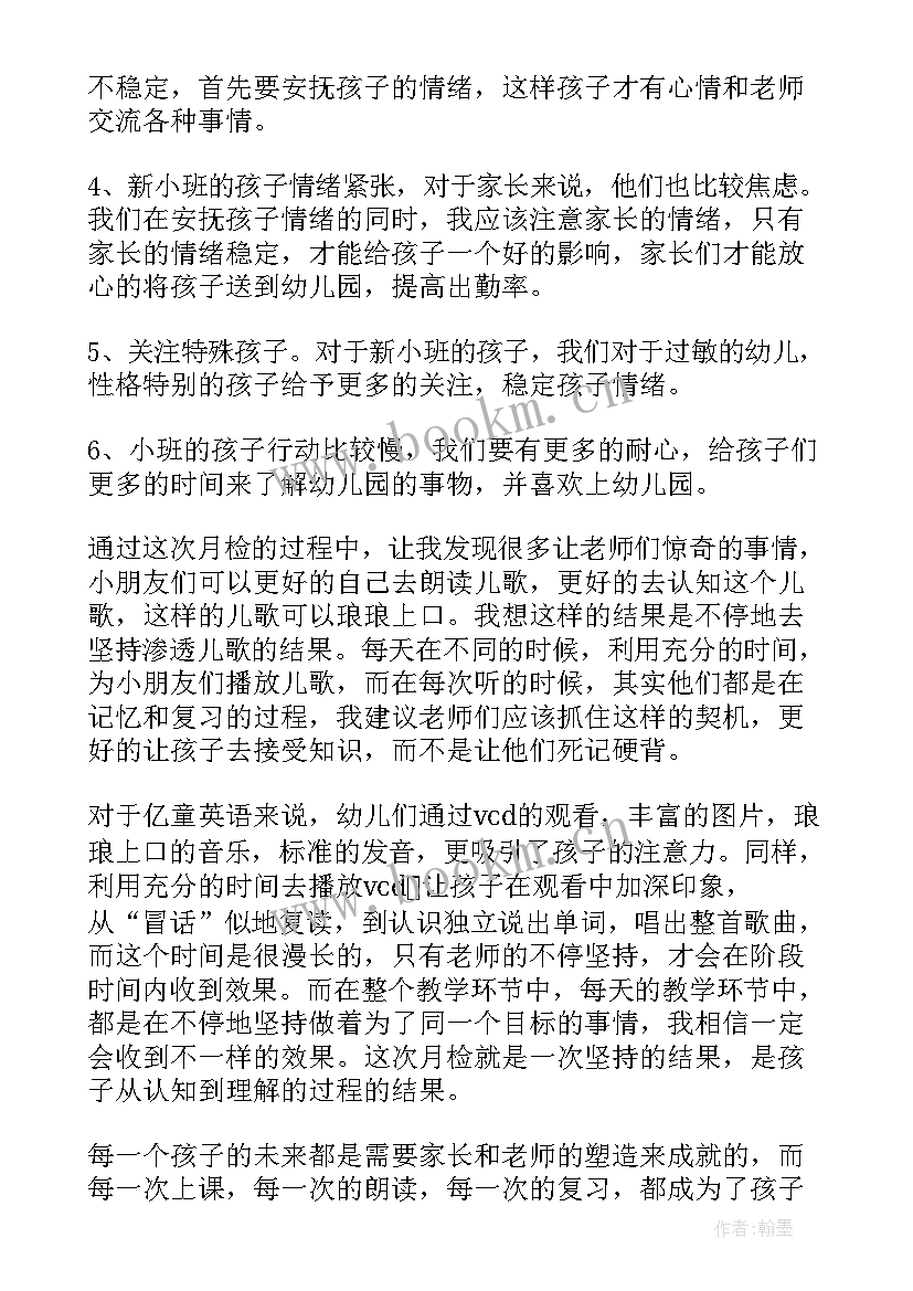 小班认识粗细活动反思 小班教学反思(汇总8篇)