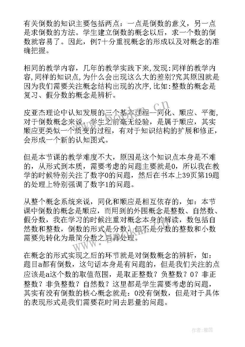 小学数学个人教学反思总结 小学数学教学反思(大全9篇)