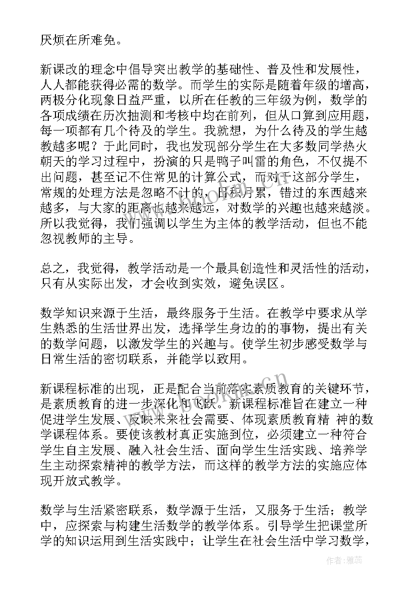 小学数学个人教学反思总结 小学数学教学反思(大全9篇)