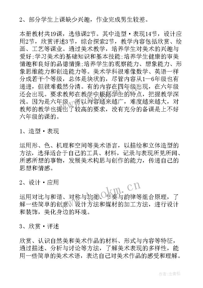 冀教版六年级数学教学工作计划(汇总10篇)