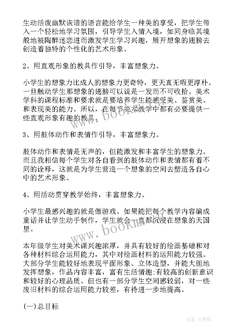 冀教版六年级数学教学工作计划(汇总10篇)