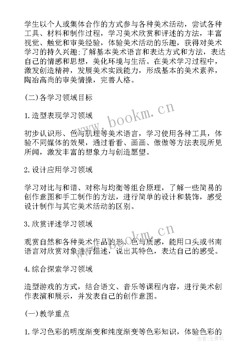 冀教版六年级数学教学工作计划(汇总10篇)