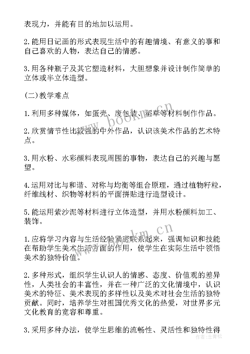 冀教版六年级数学教学工作计划(汇总10篇)