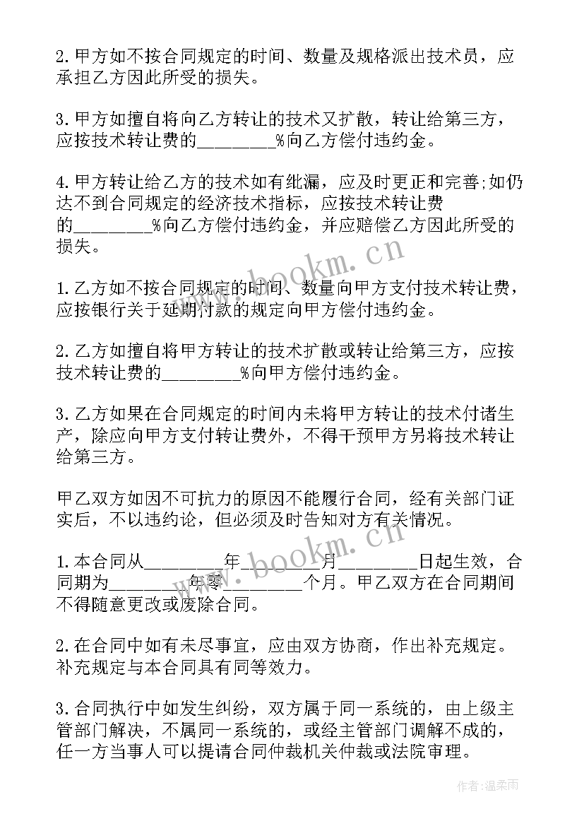 2023年技术转让合同如何填写(大全6篇)