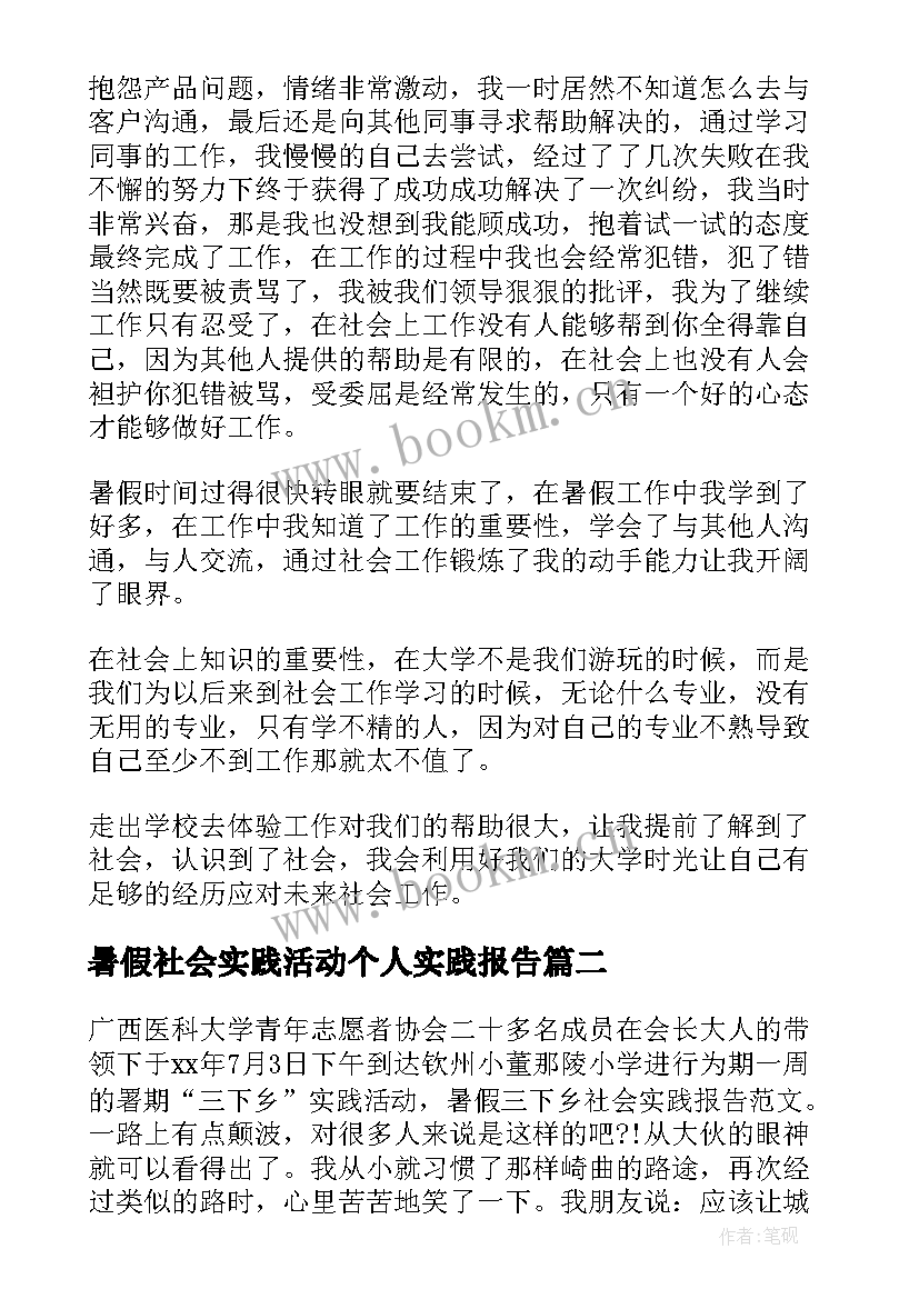 2023年暑假社会实践活动个人实践报告(大全5篇)