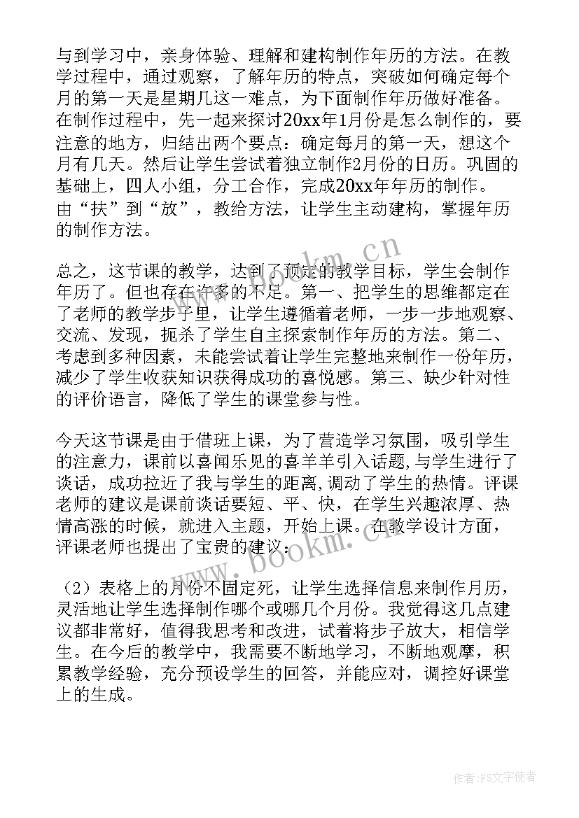 2023年手表制作教学反思 制作年历教学反思(实用5篇)