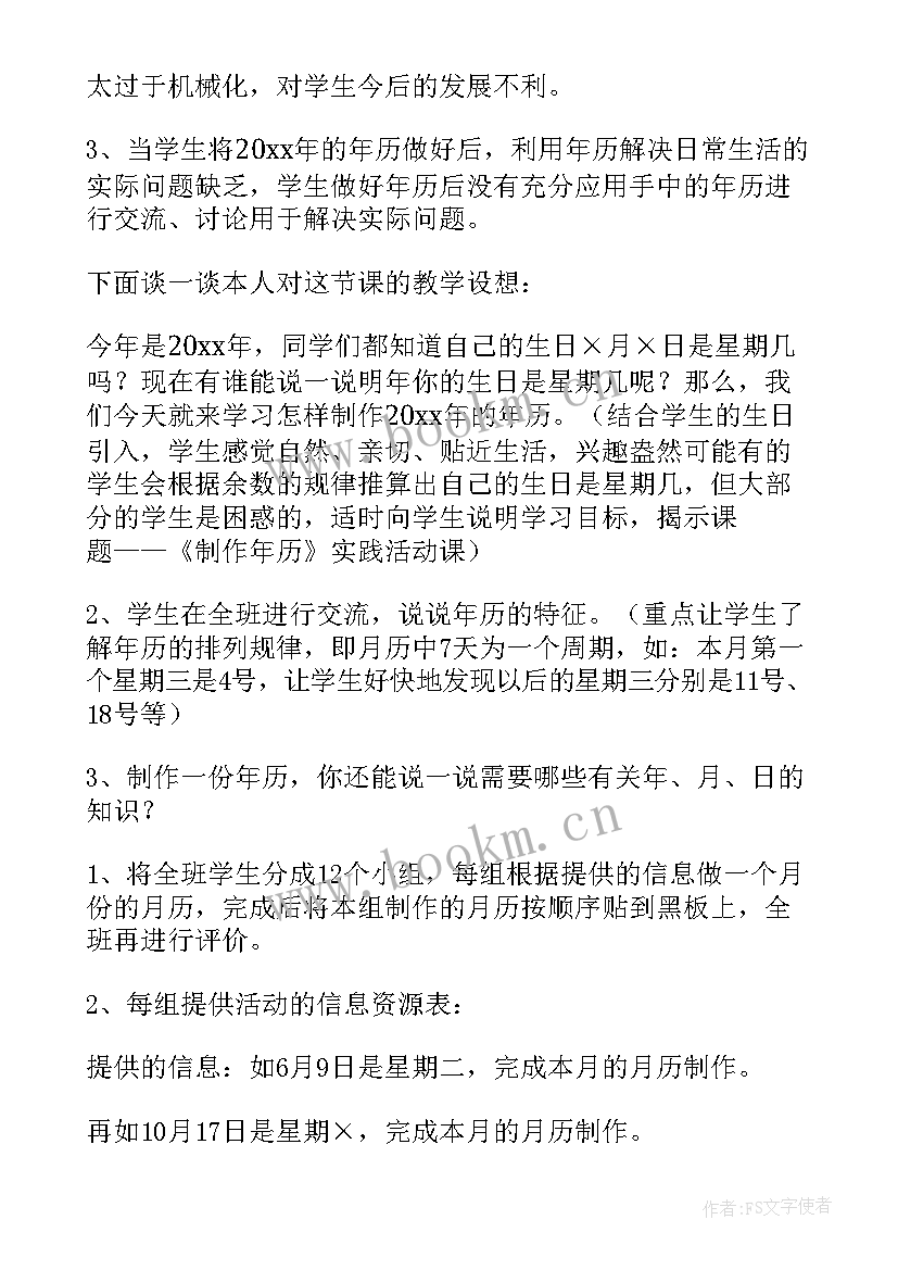 2023年手表制作教学反思 制作年历教学反思(实用5篇)