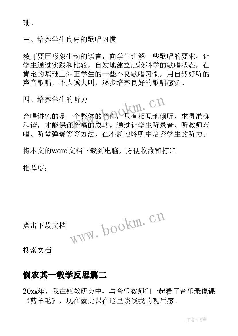 悯农其一教学反思(模板5篇)