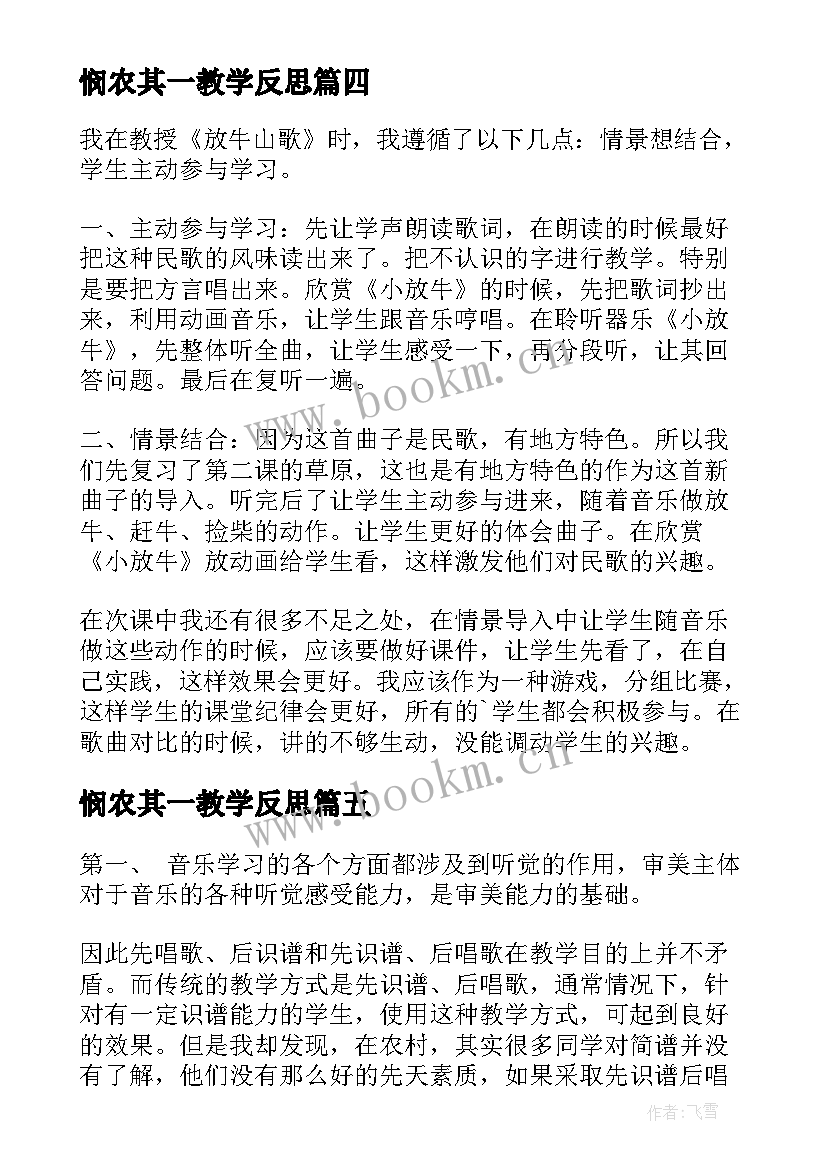 悯农其一教学反思(模板5篇)