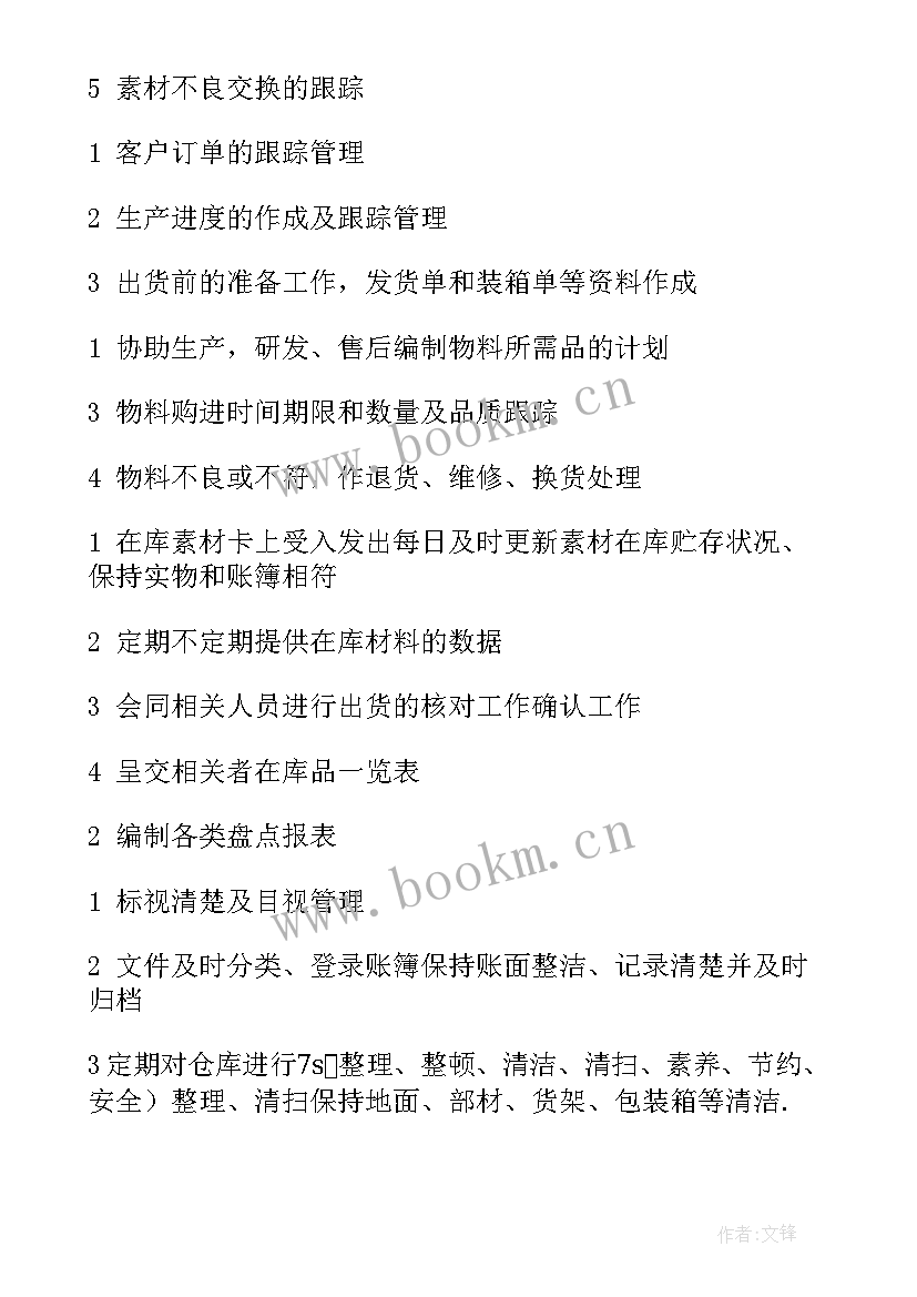 最新仓库工作计划表 仓库工作计划(精选5篇)