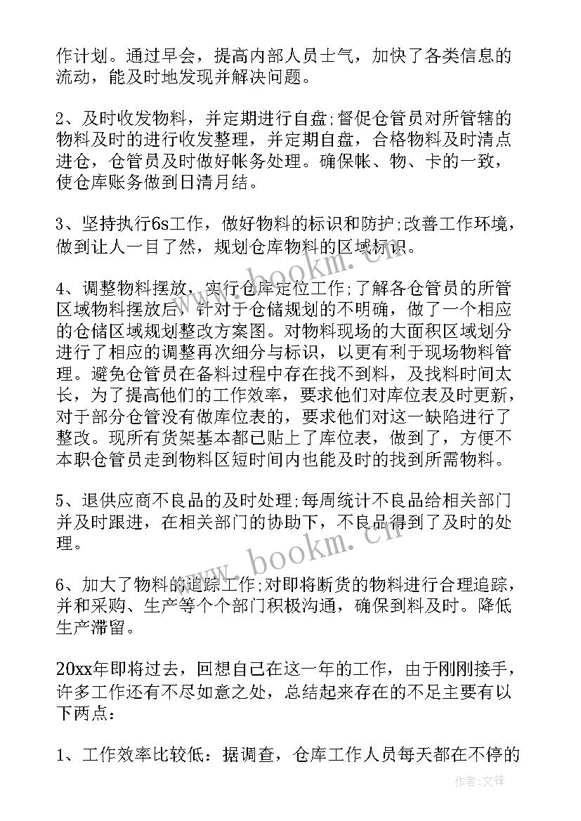 最新仓库工作计划表 仓库工作计划(精选5篇)