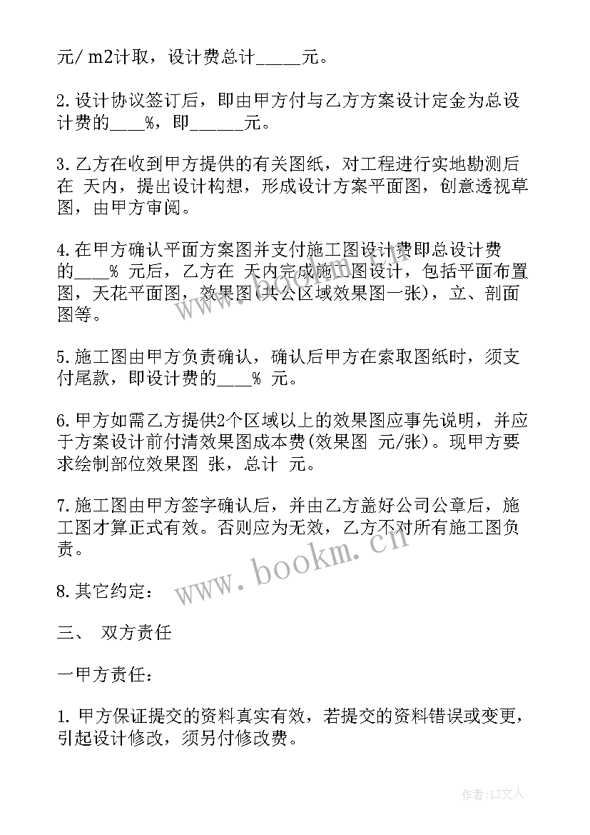 最新建筑装修合同 建筑装修设计合同(优质6篇)