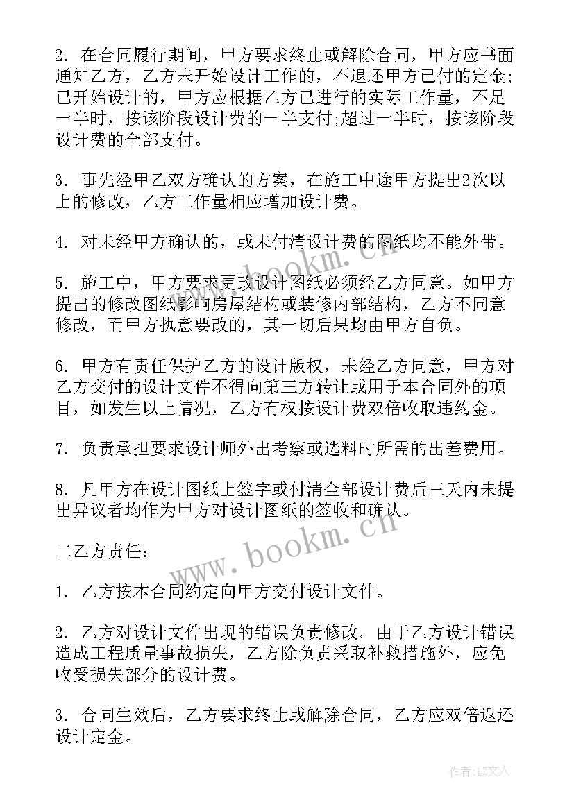 最新建筑装修合同 建筑装修设计合同(优质6篇)