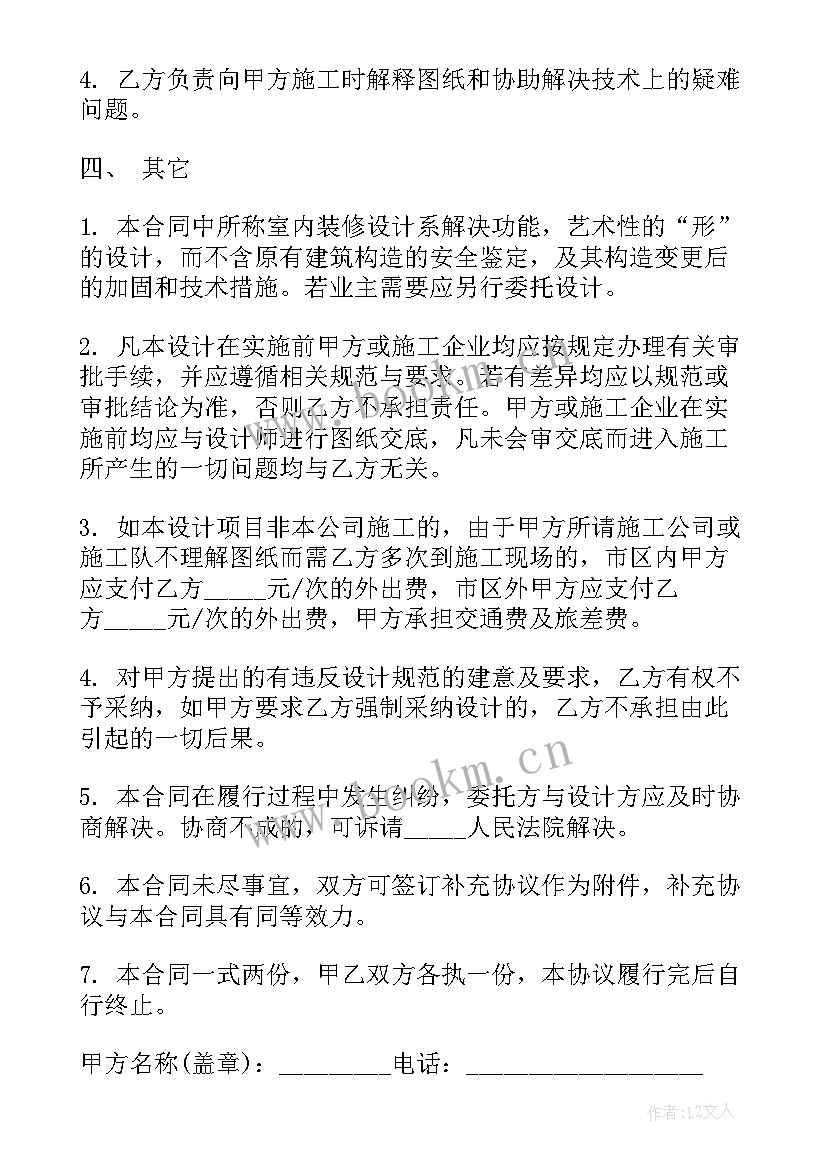 最新建筑装修合同 建筑装修设计合同(优质6篇)