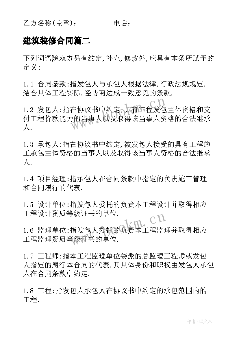 最新建筑装修合同 建筑装修设计合同(优质6篇)