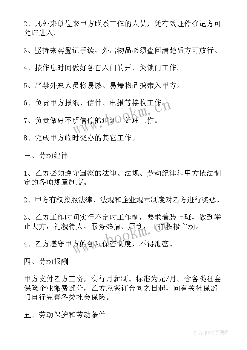 2023年劳动合同版 正式劳动合同(大全8篇)