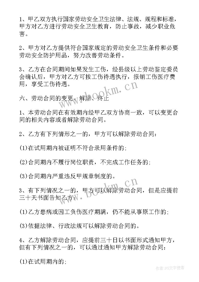 2023年劳动合同版 正式劳动合同(大全8篇)