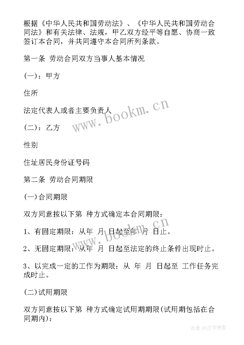 2023年劳动合同版 正式劳动合同(大全8篇)