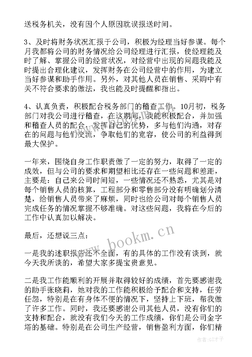 财务转正工作总结 财务统计转正工作总结(大全7篇)