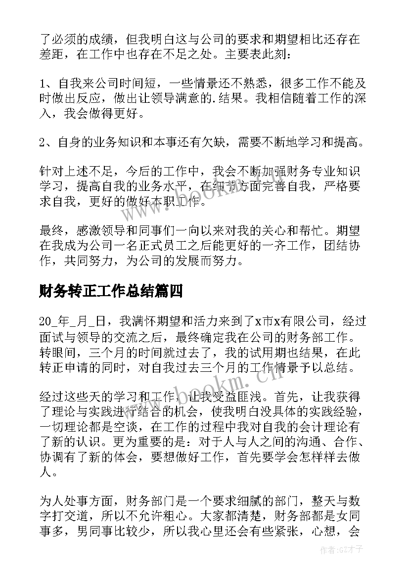 财务转正工作总结 财务统计转正工作总结(大全7篇)