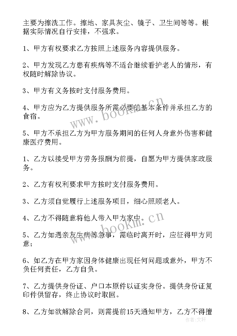 保姆合同协议书具有法律效益 保姆合同照顾老人(通用5篇)