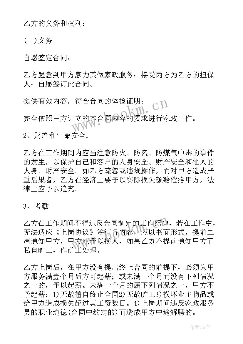 保姆合同协议书具有法律效益 保姆合同照顾老人(通用5篇)