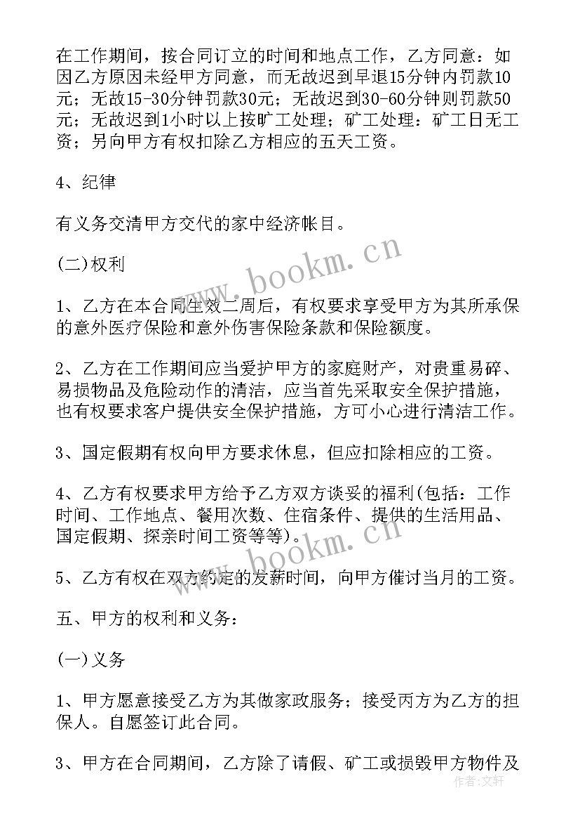 保姆合同协议书具有法律效益 保姆合同照顾老人(通用5篇)