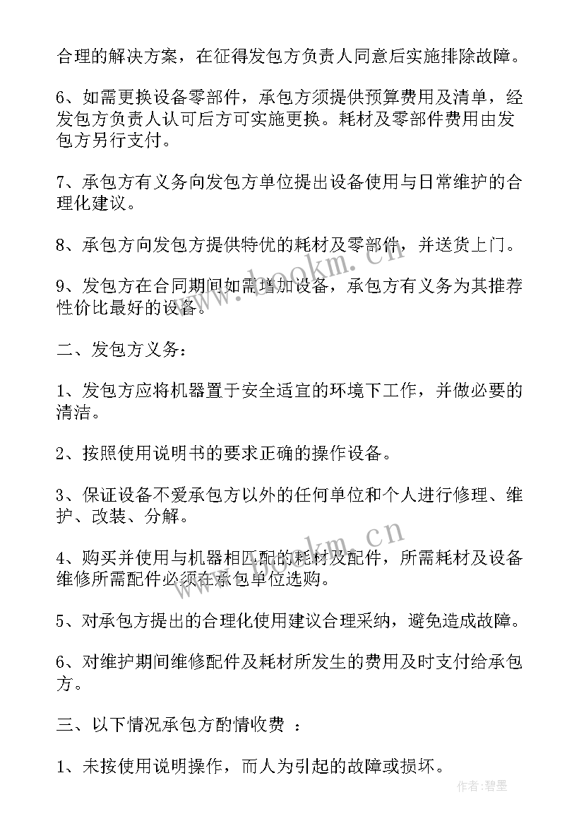 最新机械设备行业合同(精选5篇)