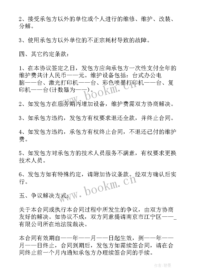 最新机械设备行业合同(精选5篇)