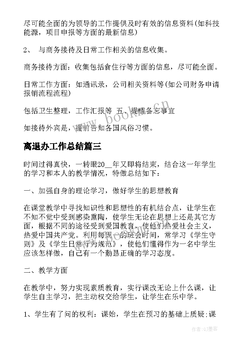 2023年离退办工作总结(优质5篇)