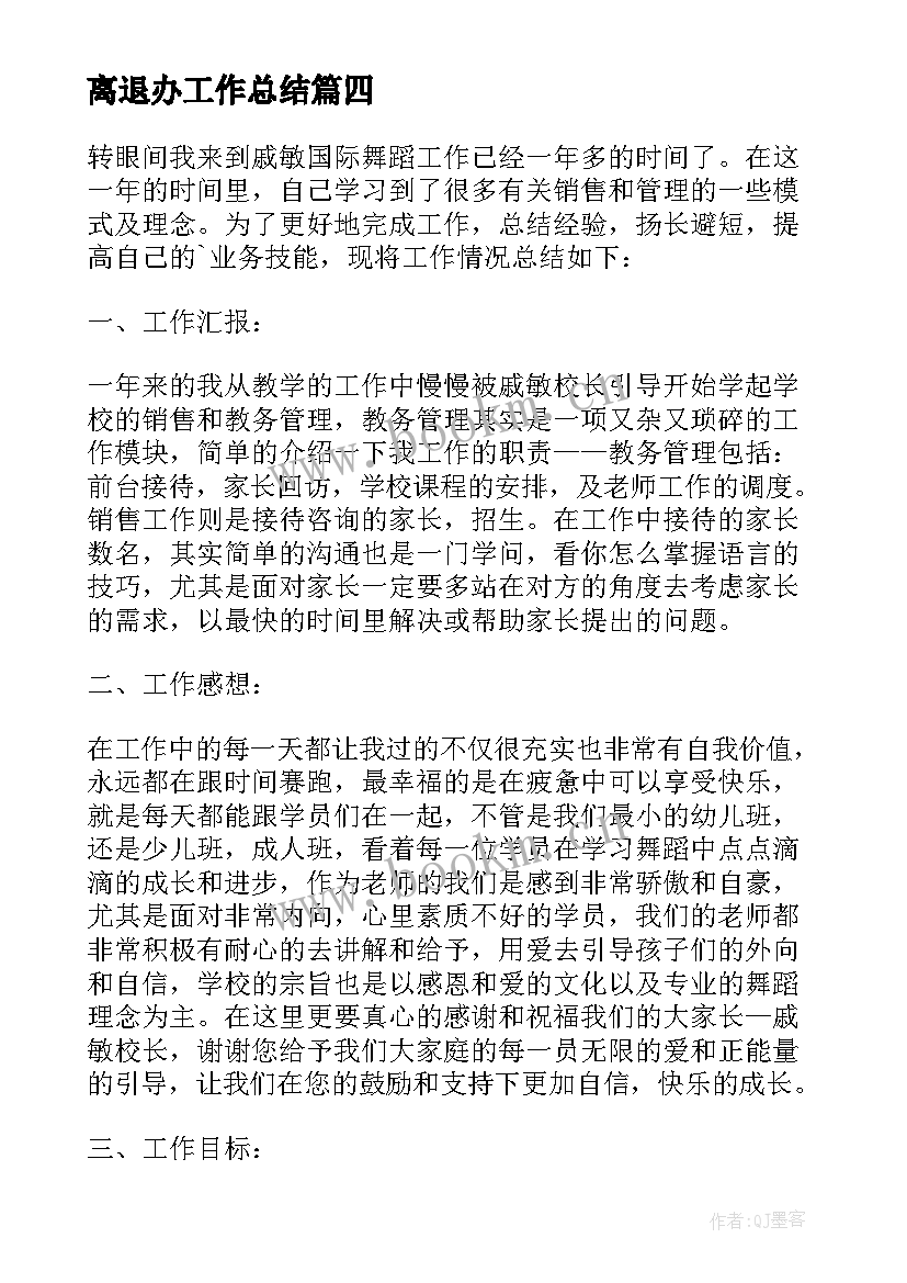 2023年离退办工作总结(优质5篇)