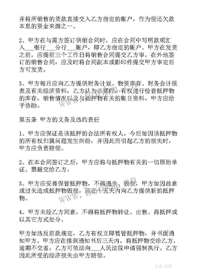 2023年汽车质押借款合同(优秀7篇)