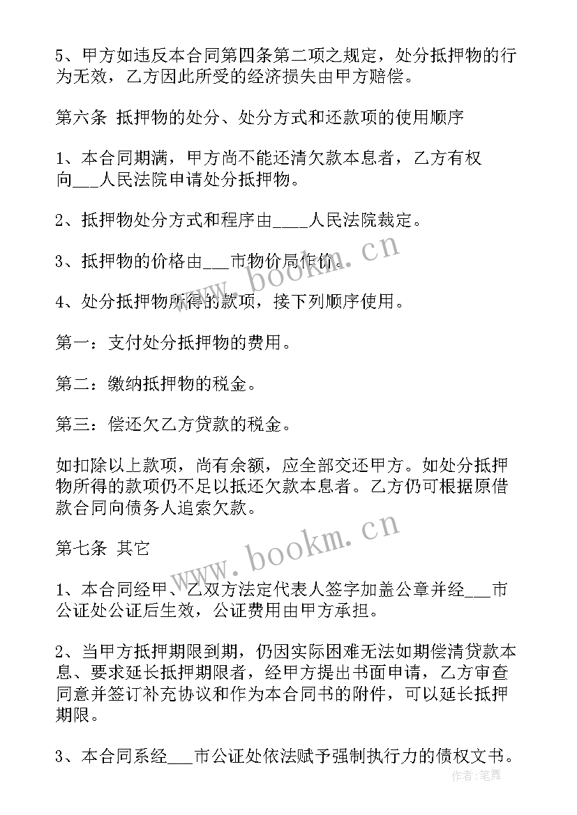 2023年汽车质押借款合同(优秀7篇)