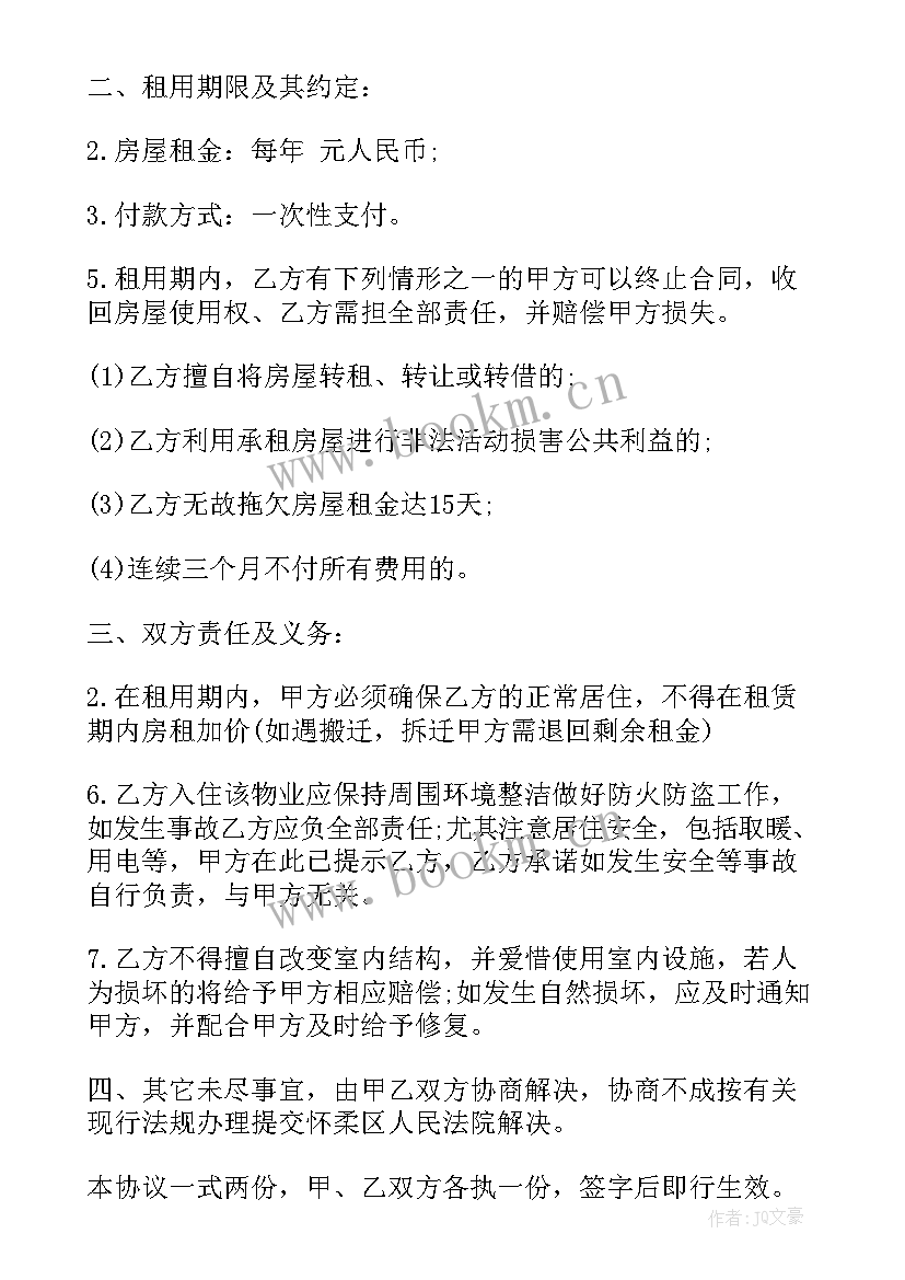 最新标准农村房屋租赁合同(大全5篇)