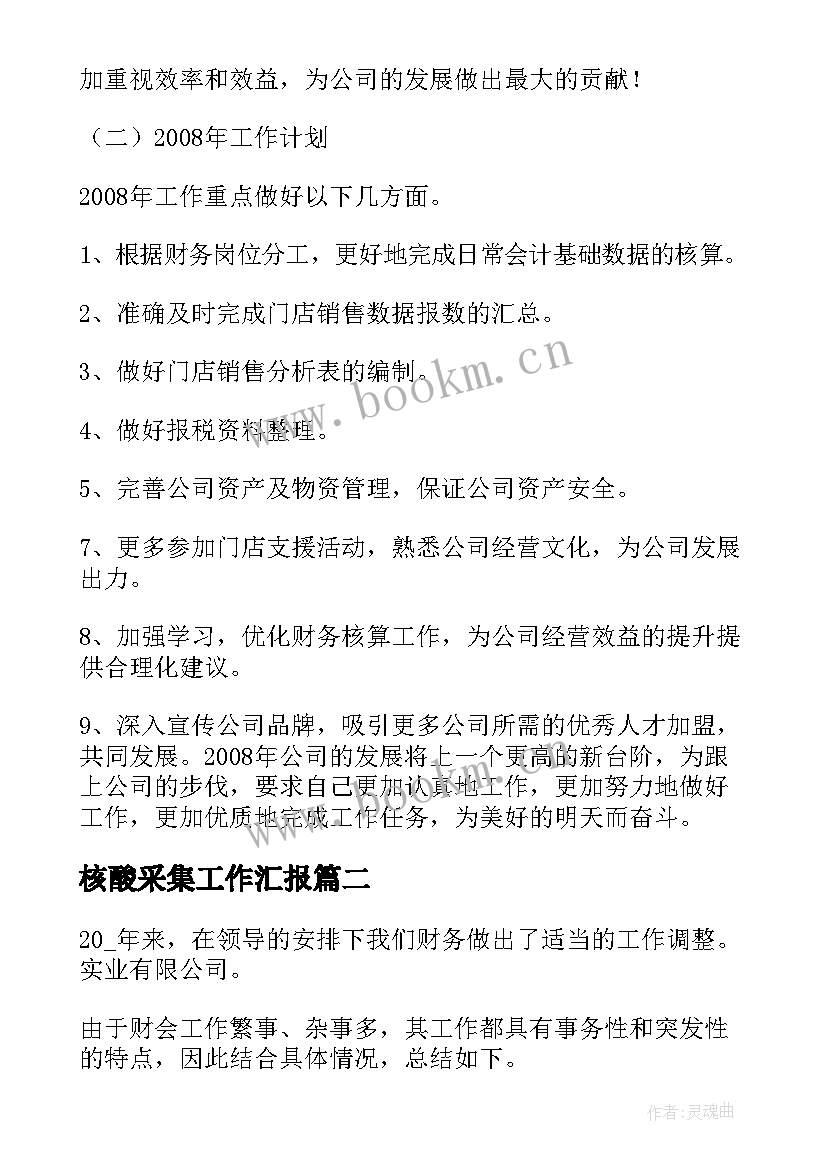 核酸采集工作汇报(大全5篇)