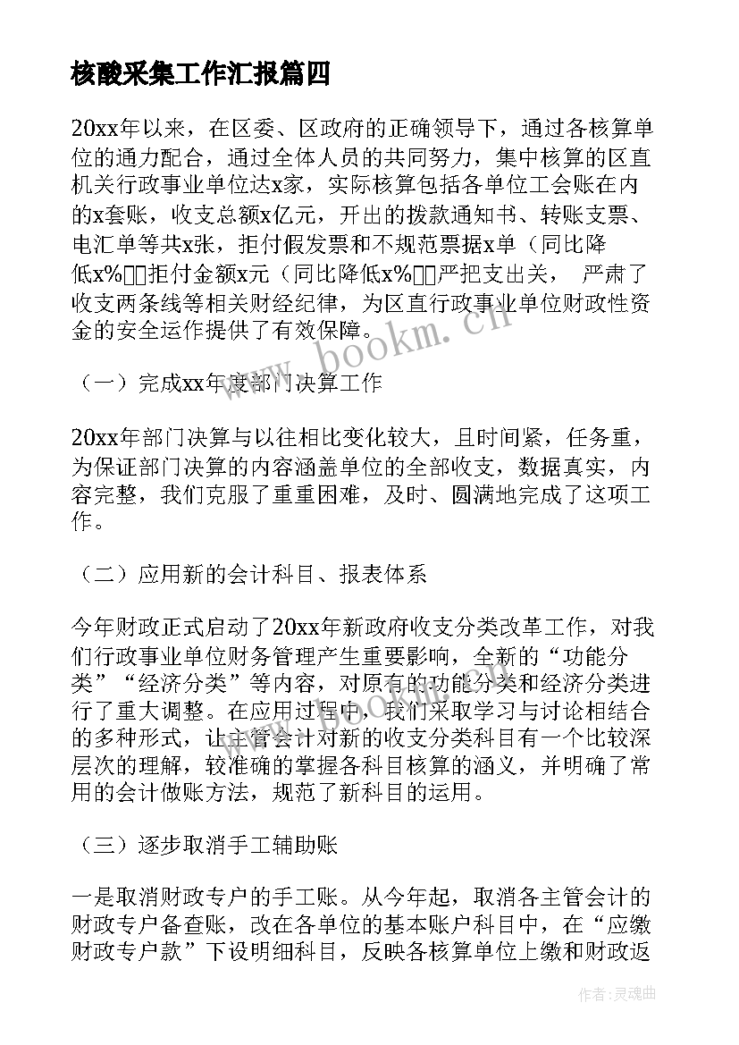 核酸采集工作汇报(大全5篇)