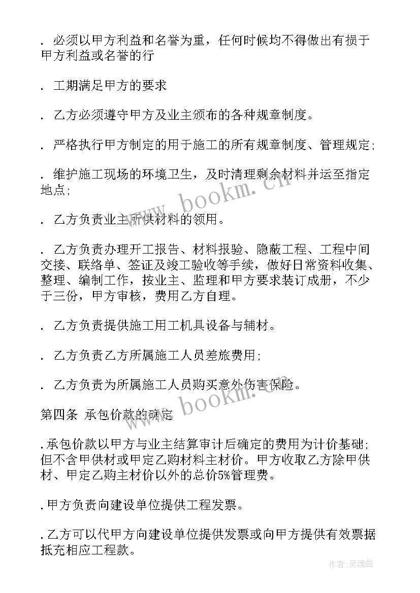 2023年锌钢护栏报价公式 护栏安装合同(实用9篇)