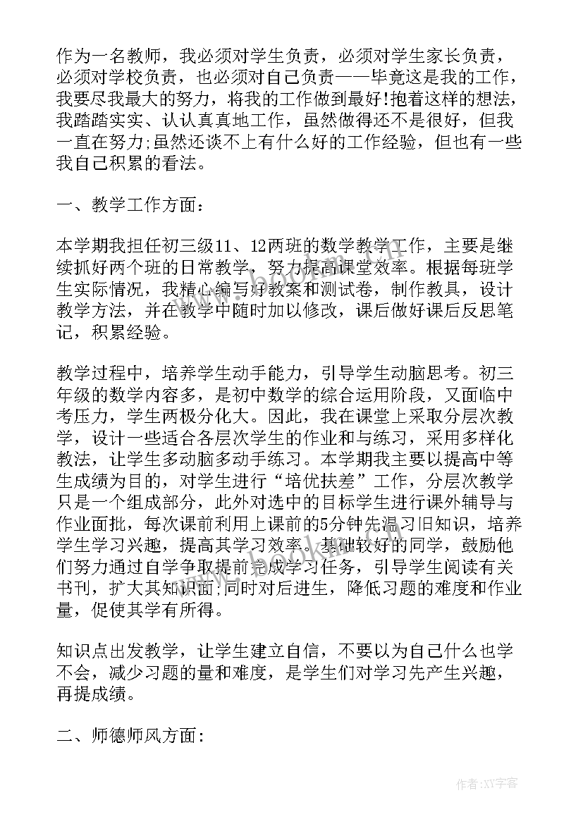 最新初三下数学工作总结 初三数学教学工作总结(精选5篇)