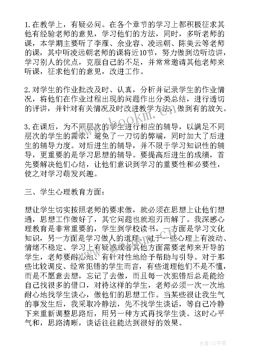 最新初三下数学工作总结 初三数学教学工作总结(精选5篇)