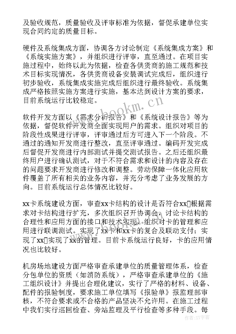 最新监理工作总结个人 监理工作总结(实用10篇)