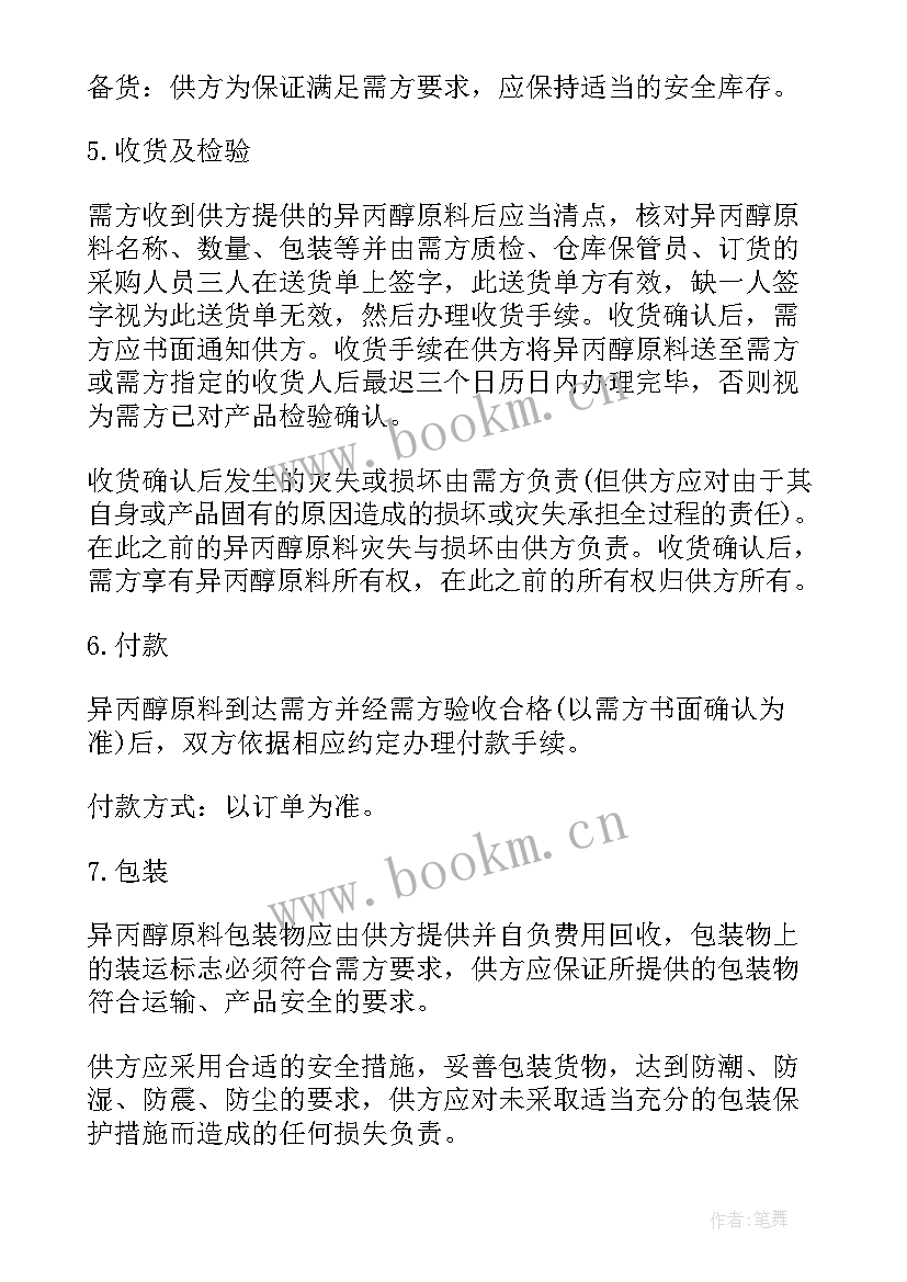 设备采购合同书样本 机械设备采购合同(优质8篇)