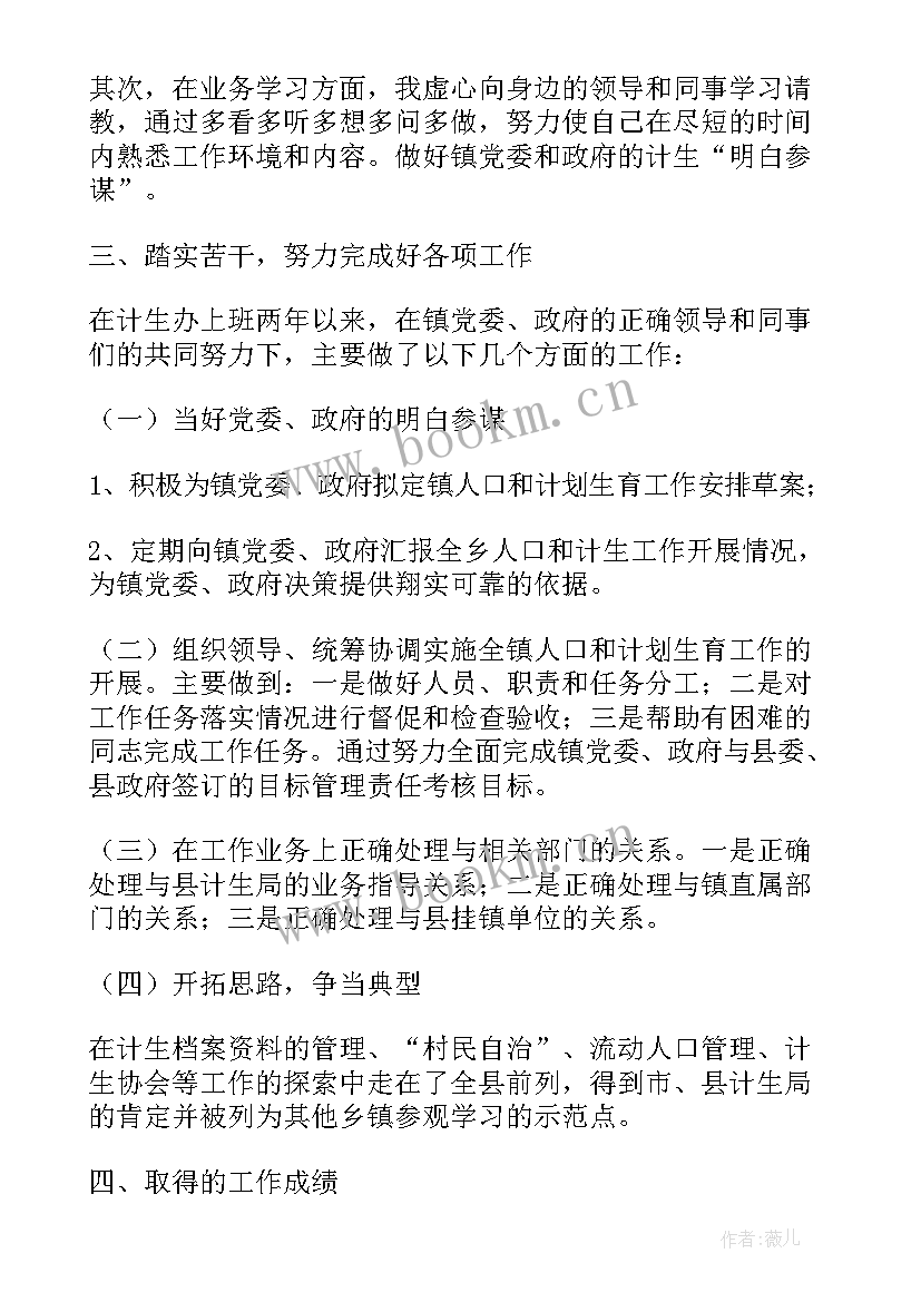 计划生育协会活动总结 计划生育协会工作汇报(精选10篇)