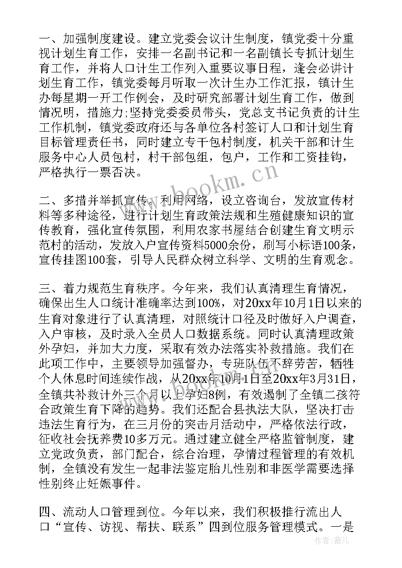 计划生育协会活动总结 计划生育协会工作汇报(精选10篇)