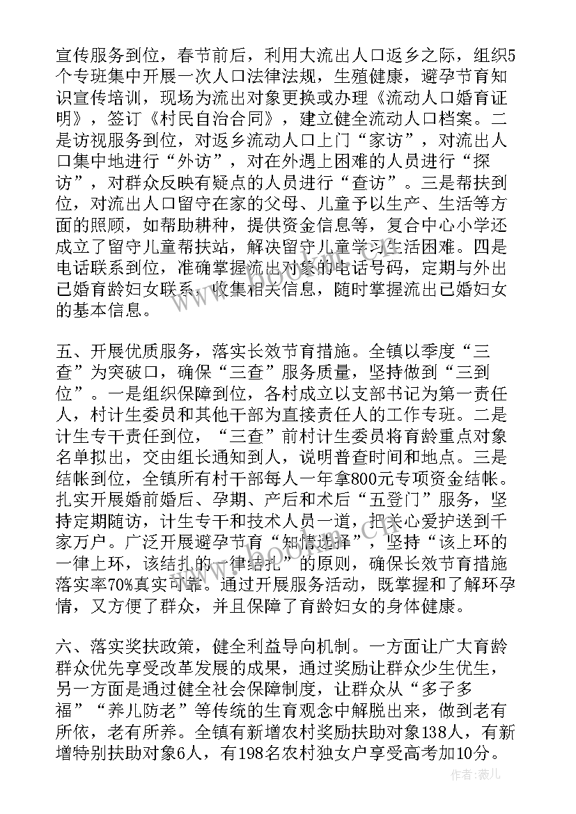 计划生育协会活动总结 计划生育协会工作汇报(精选10篇)