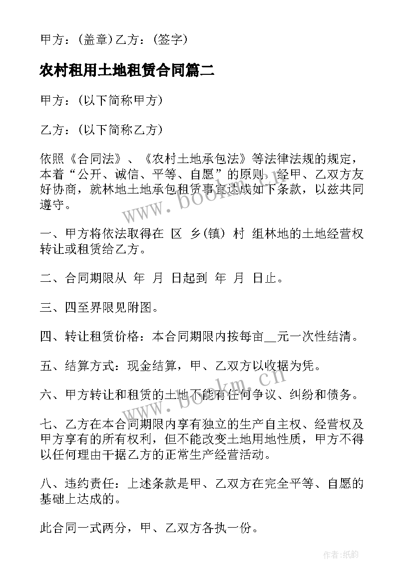 2023年农村租用土地租赁合同 标准农村土地租赁合同(通用5篇)